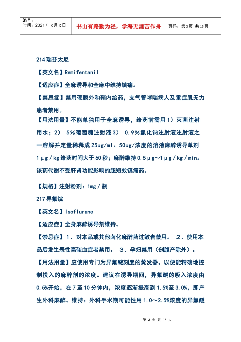 麻醉药品学习资料_第3页