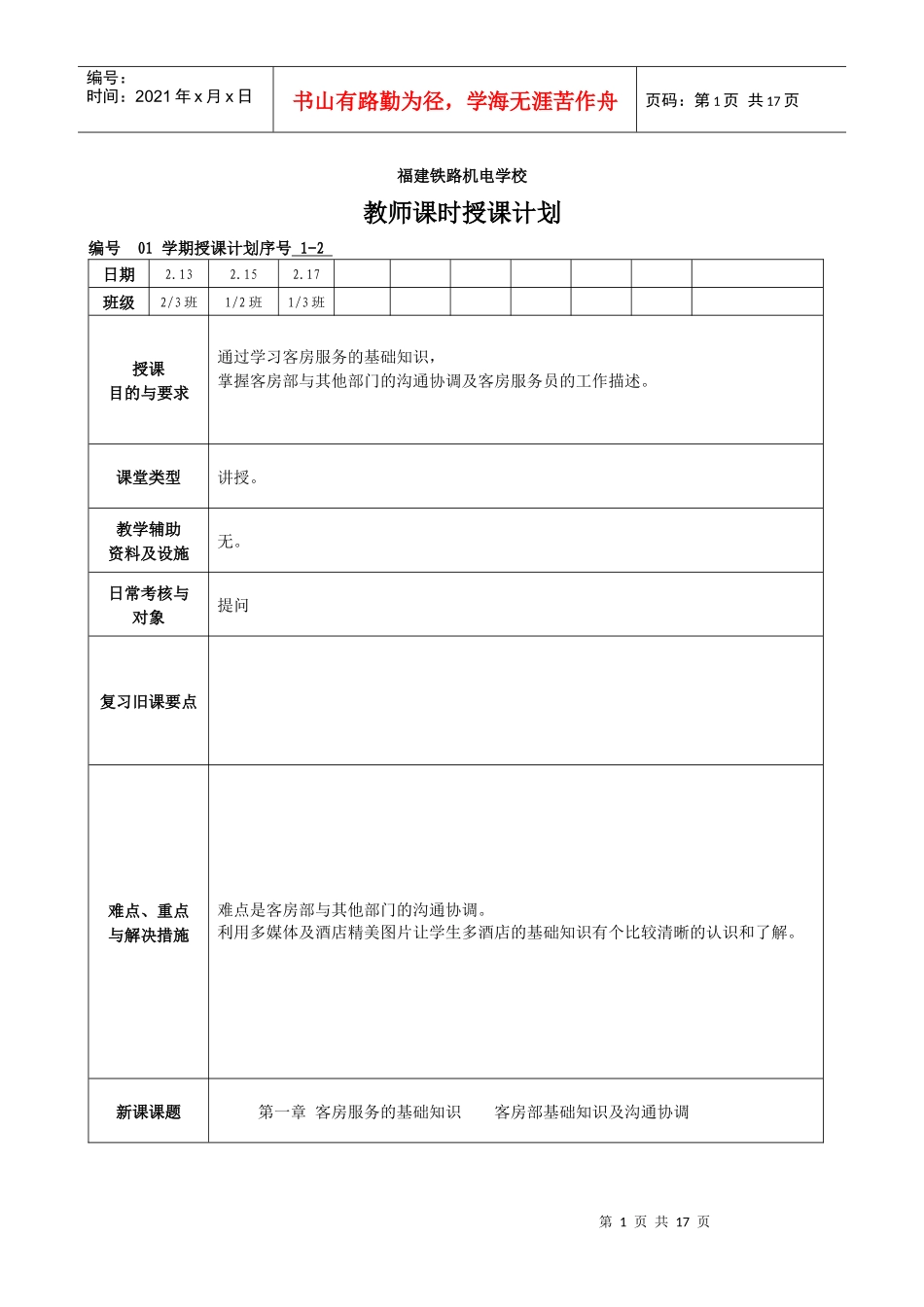 第一章 客房部概述_第1页