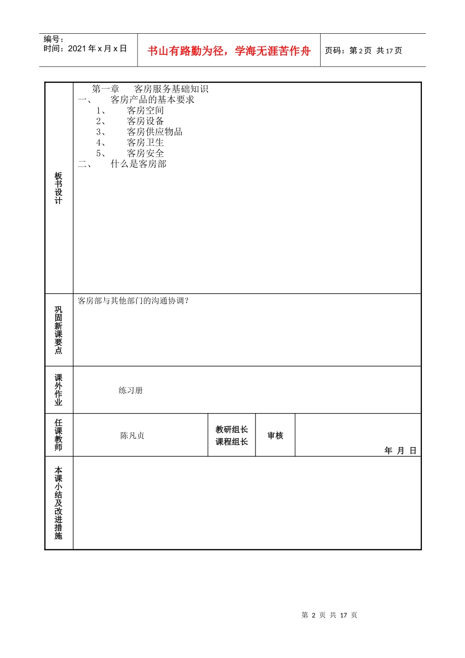 第一章 客房部概述_第2页
