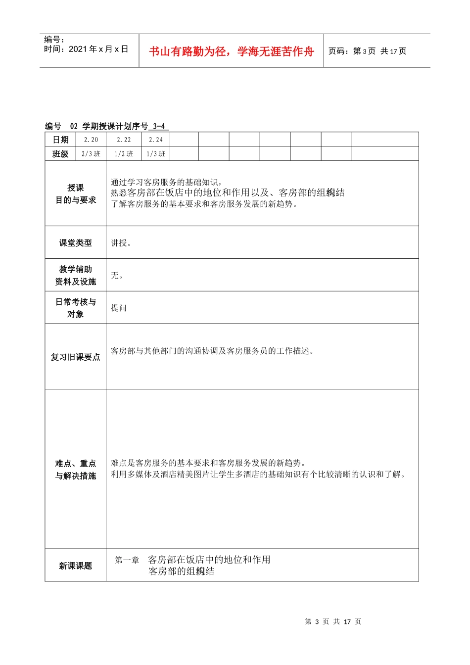 第一章 客房部概述_第3页