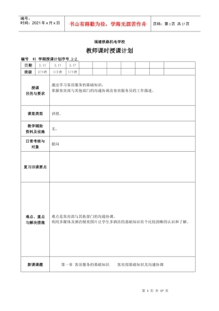 第一章 客房部概述