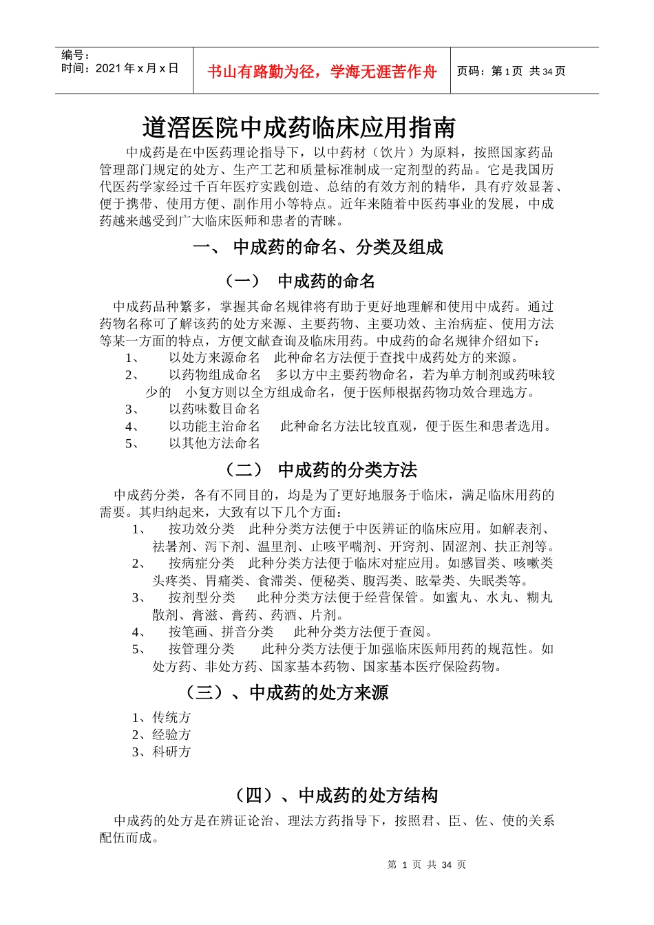 道滘医院中成药临床应用指南_第1页