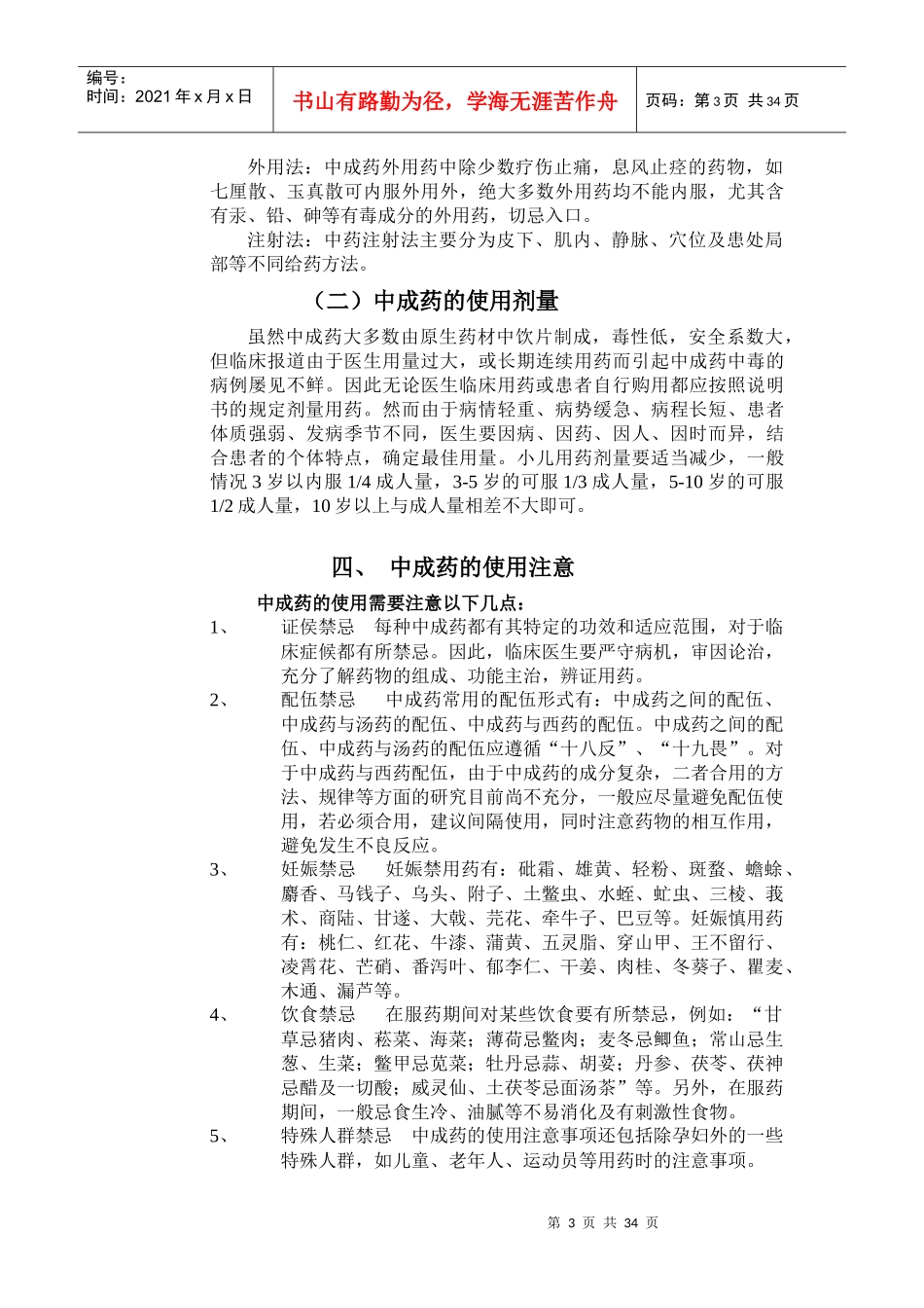 道滘医院中成药临床应用指南_第3页