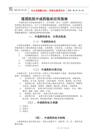 道滘医院中成药临床应用指南