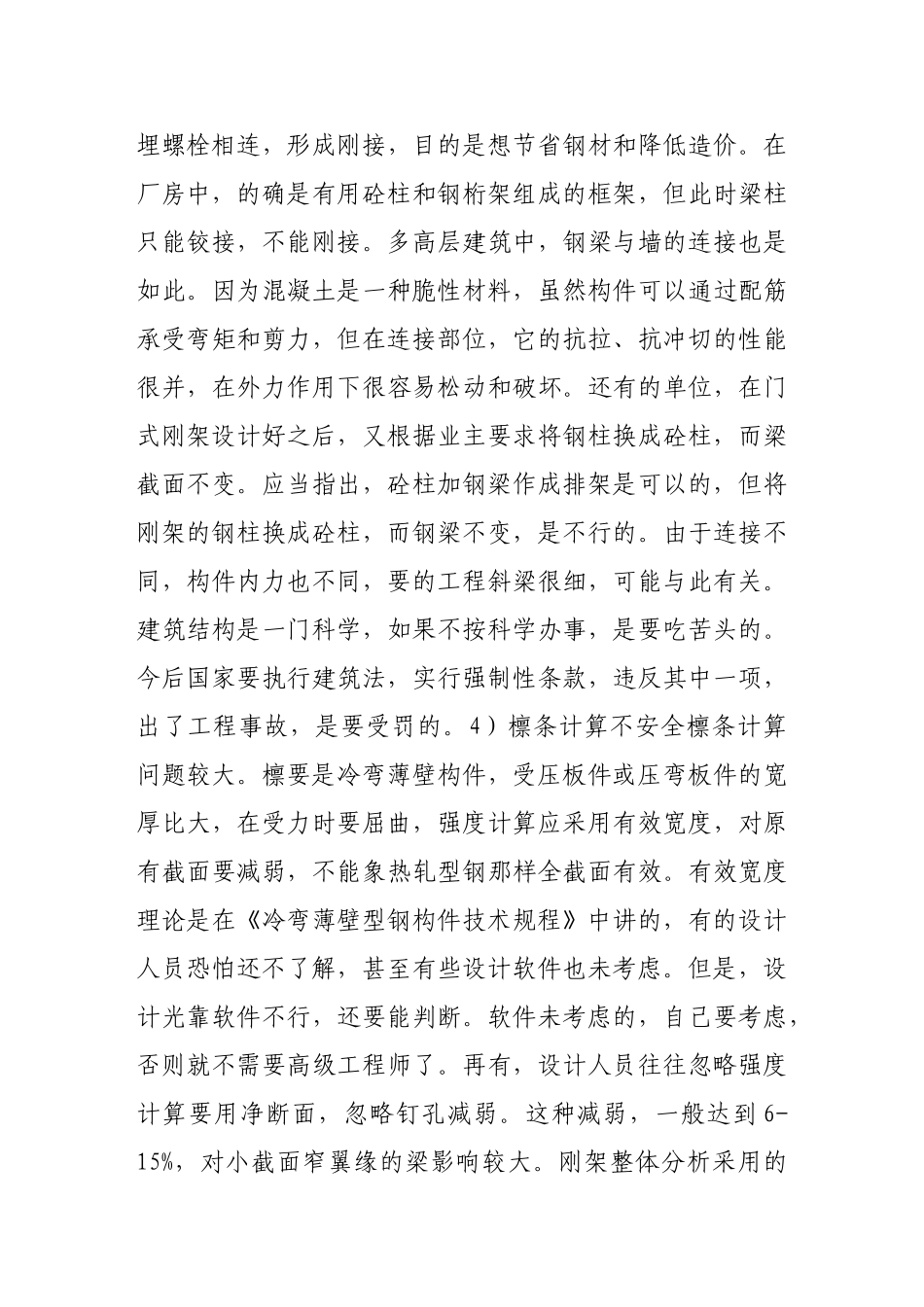 门式刚架轻型房屋钢结构设计施工中的几个问题_第3页