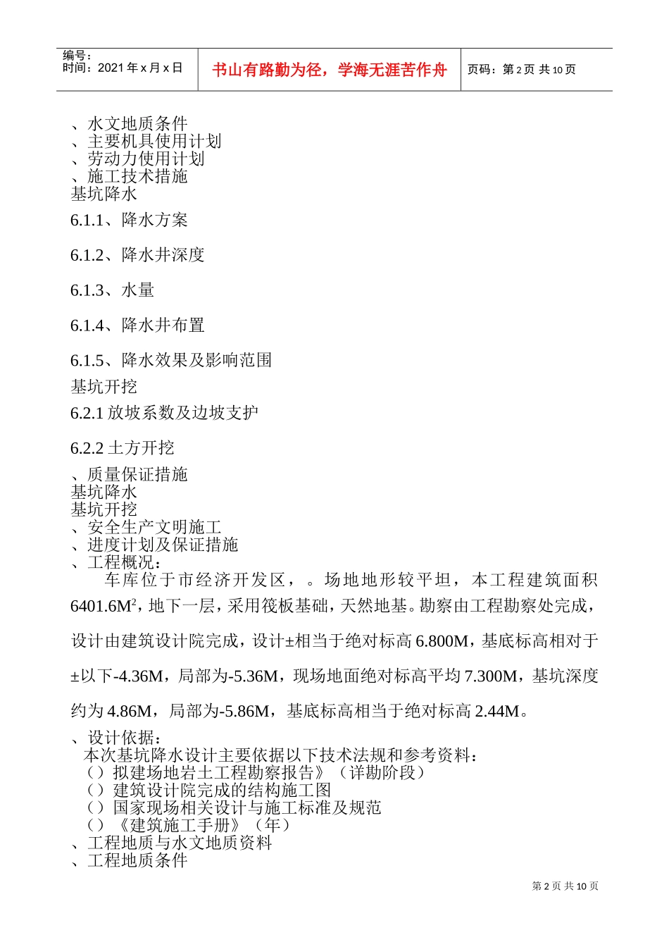 车库基坑降水施工组织设计方案(DOC13页)_第2页