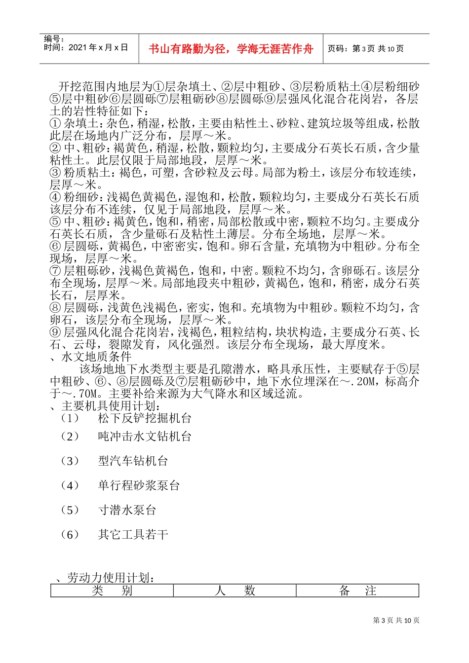 车库基坑降水施工组织设计方案(DOC13页)_第3页