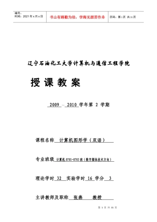 辽宁石油化工大学计算机与通信工程学院