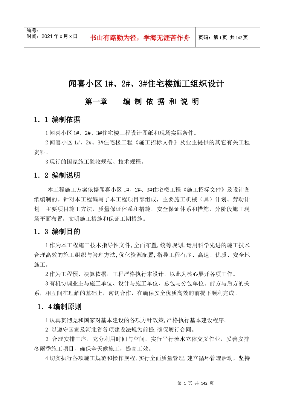 闻喜小区住宅施工组织设计_第2页