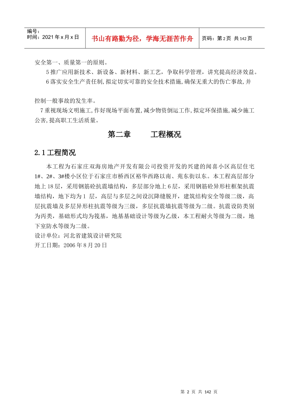 闻喜小区住宅施工组织设计_第3页