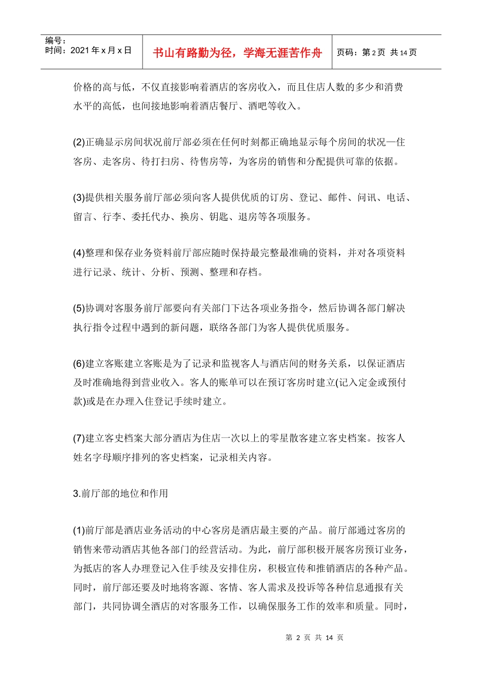 酒店前厅管理基础知识_第2页