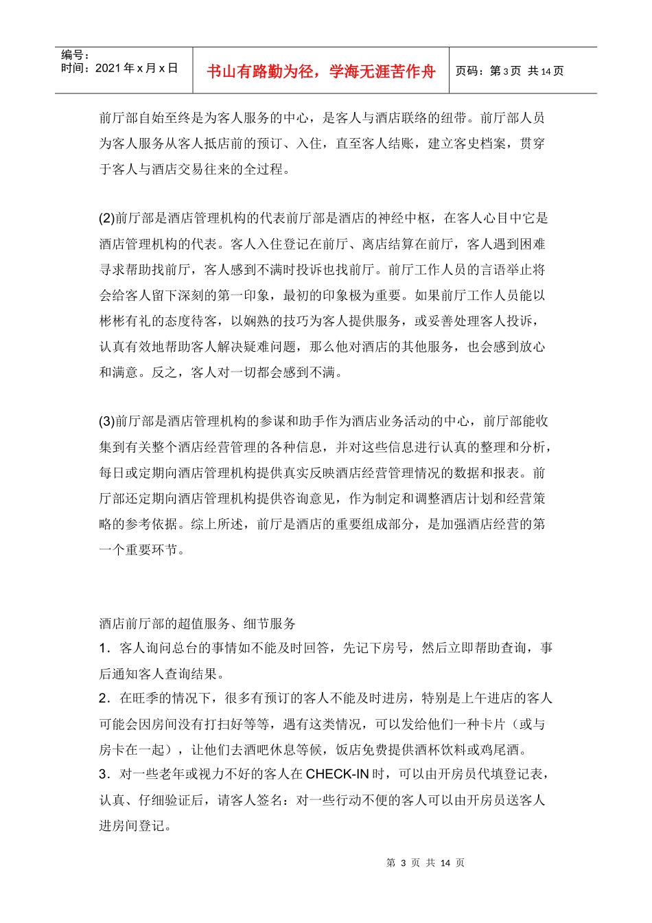 酒店前厅管理基础知识_第3页