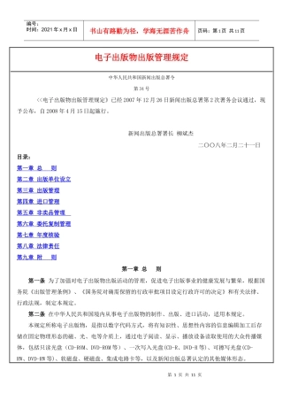 电子出版物出版管理规定