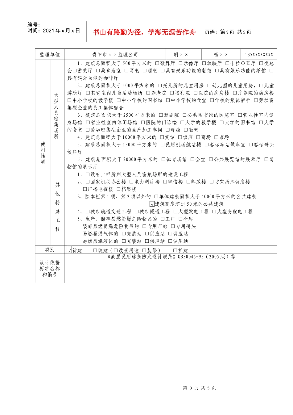 附件：建设工程消防设计审核申报表doc-贵阳公安为民网_第3页