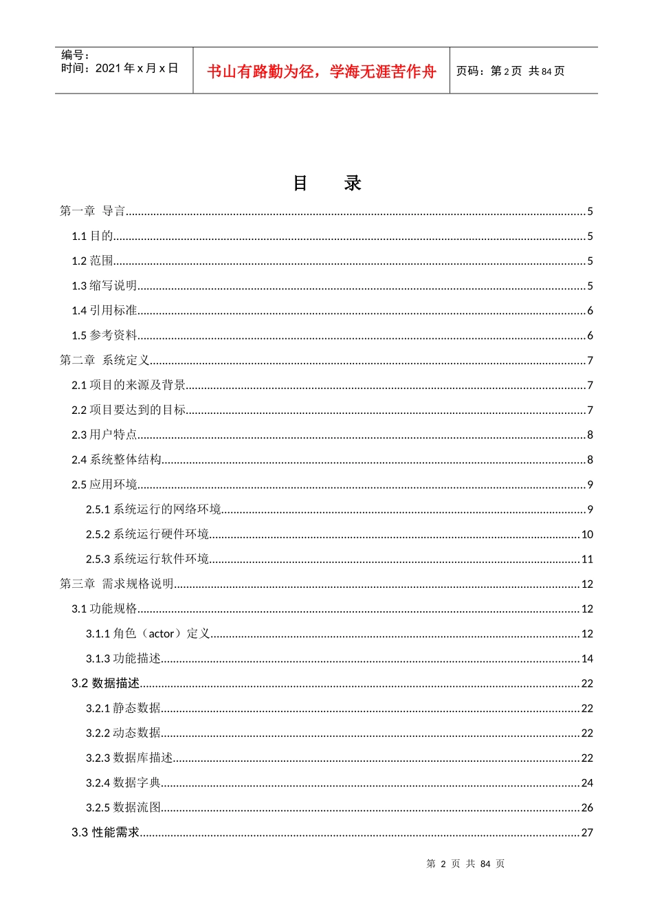 软件工程课程设计之网络书店_第2页