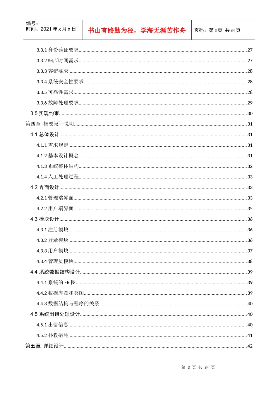 软件工程课程设计之网络书店_第3页