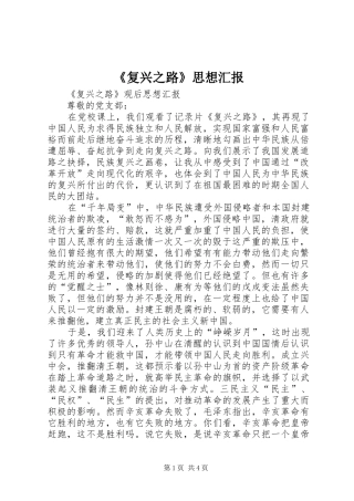 《复兴之路》思想汇报