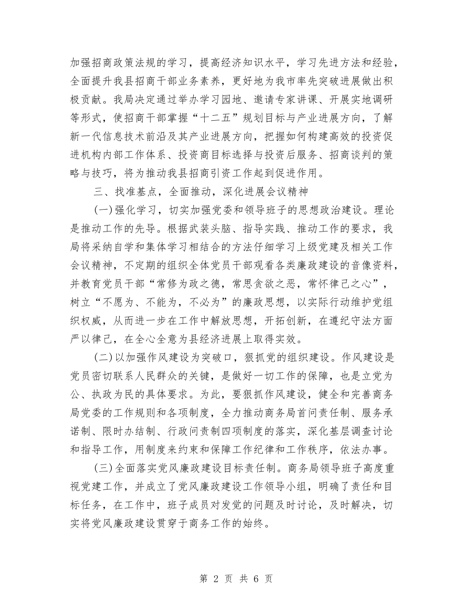 2024年度商务部门个人总结范文与2024年度商场保安个人总结范文汇编_第2页