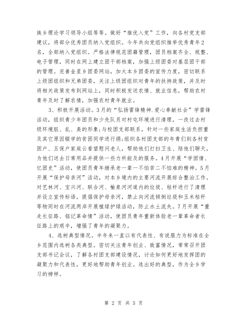 2024下半年共青团工作计划与2024下半年出纳工作计划汇编_第2页