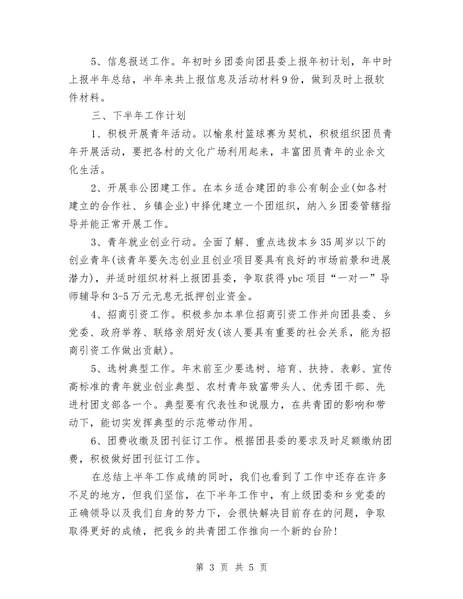 2024下半年共青团工作计划与2024下半年出纳工作计划汇编_第3页