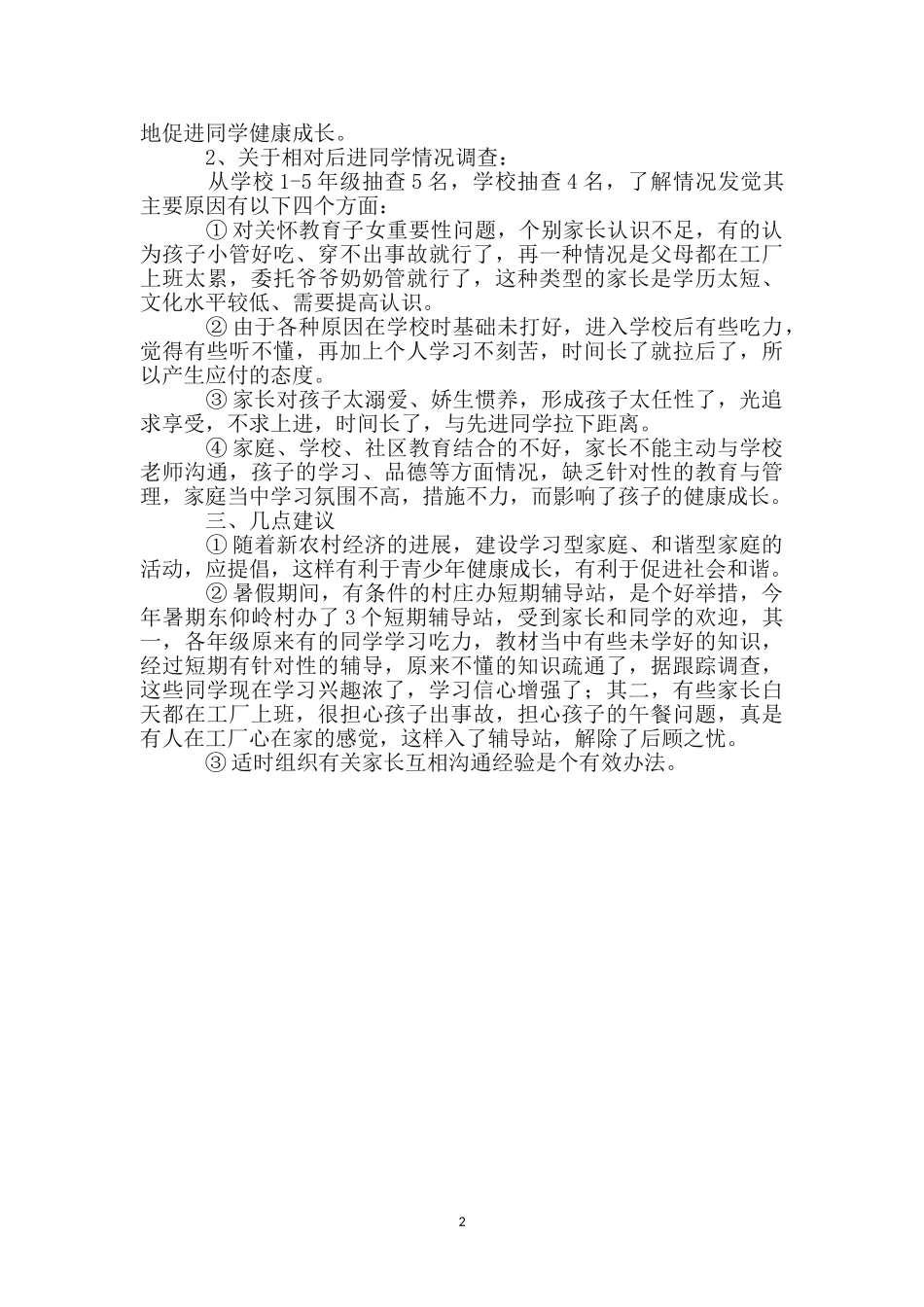 教育衔接促进青少年成长调研_第2页