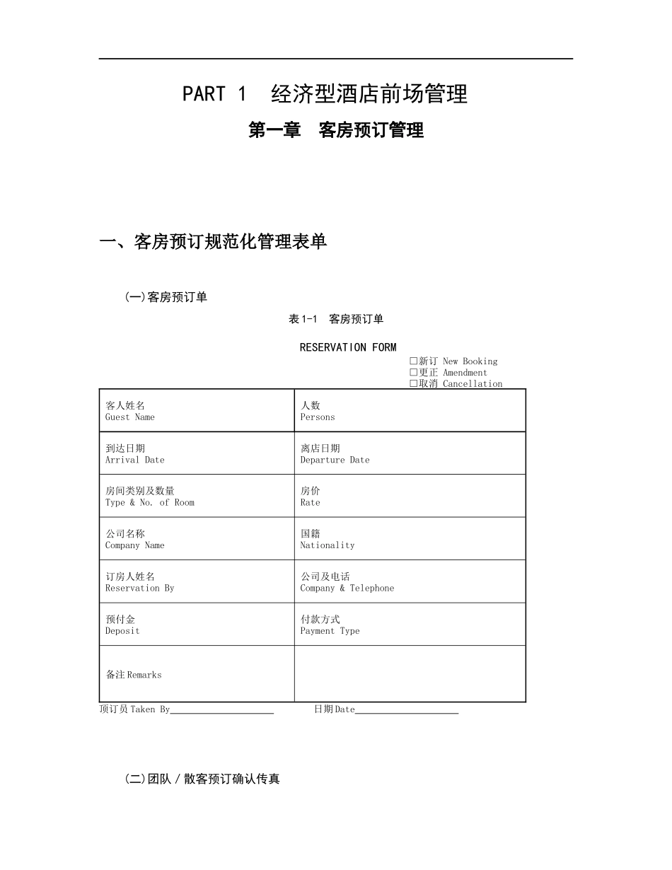 经济型酒店规范化全书_第3页