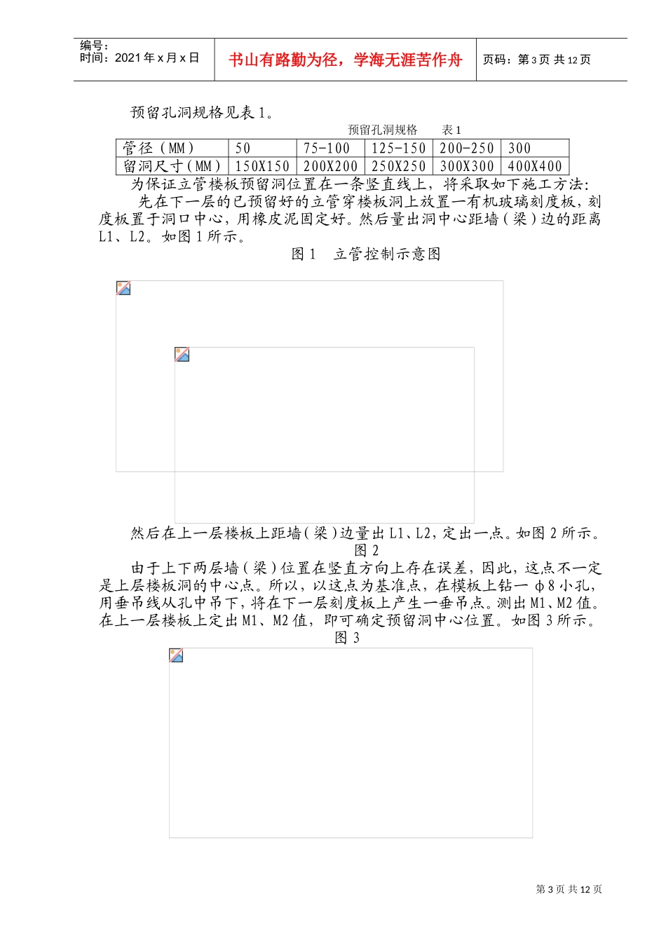 第17章给排水工程(DOC20页)_第3页