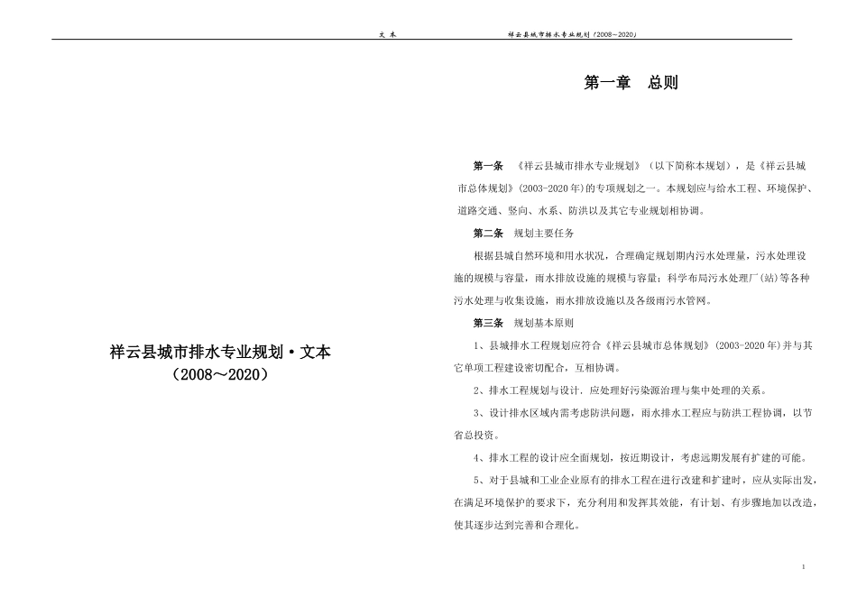 祥云县城市排水专业规划_第2页