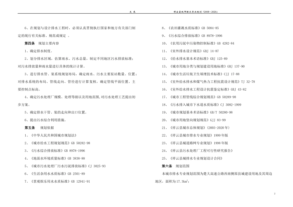 祥云县城市排水专业规划_第3页