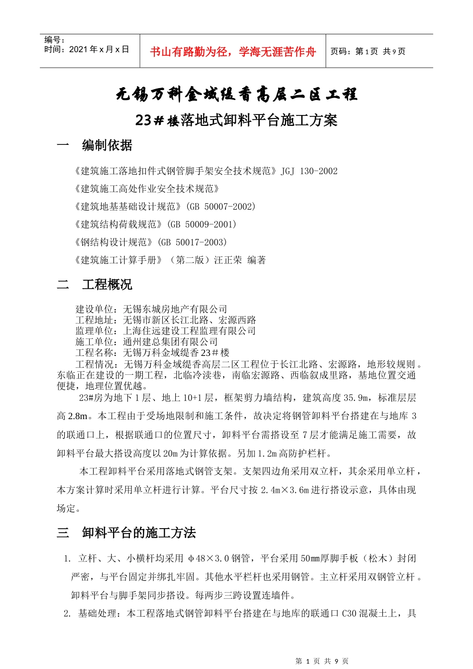 钢管落地式卸料平台施工方案某地产正式_第1页