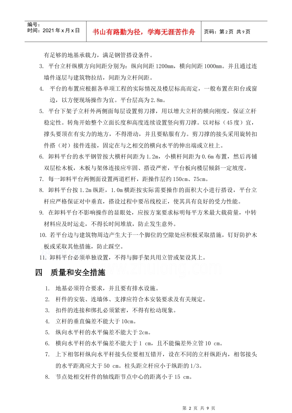 钢管落地式卸料平台施工方案某地产正式_第2页