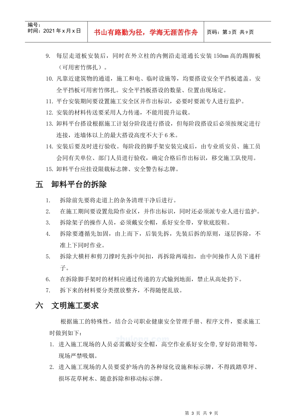 钢管落地式卸料平台施工方案某地产正式_第3页