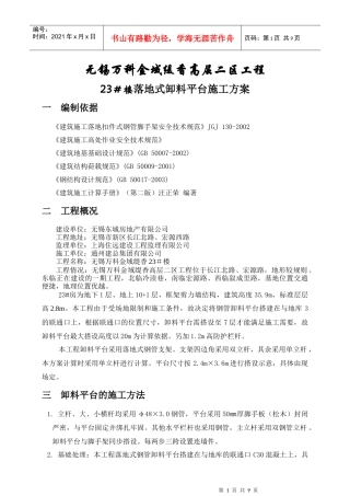 钢管落地式卸料平台施工方案某地产正式