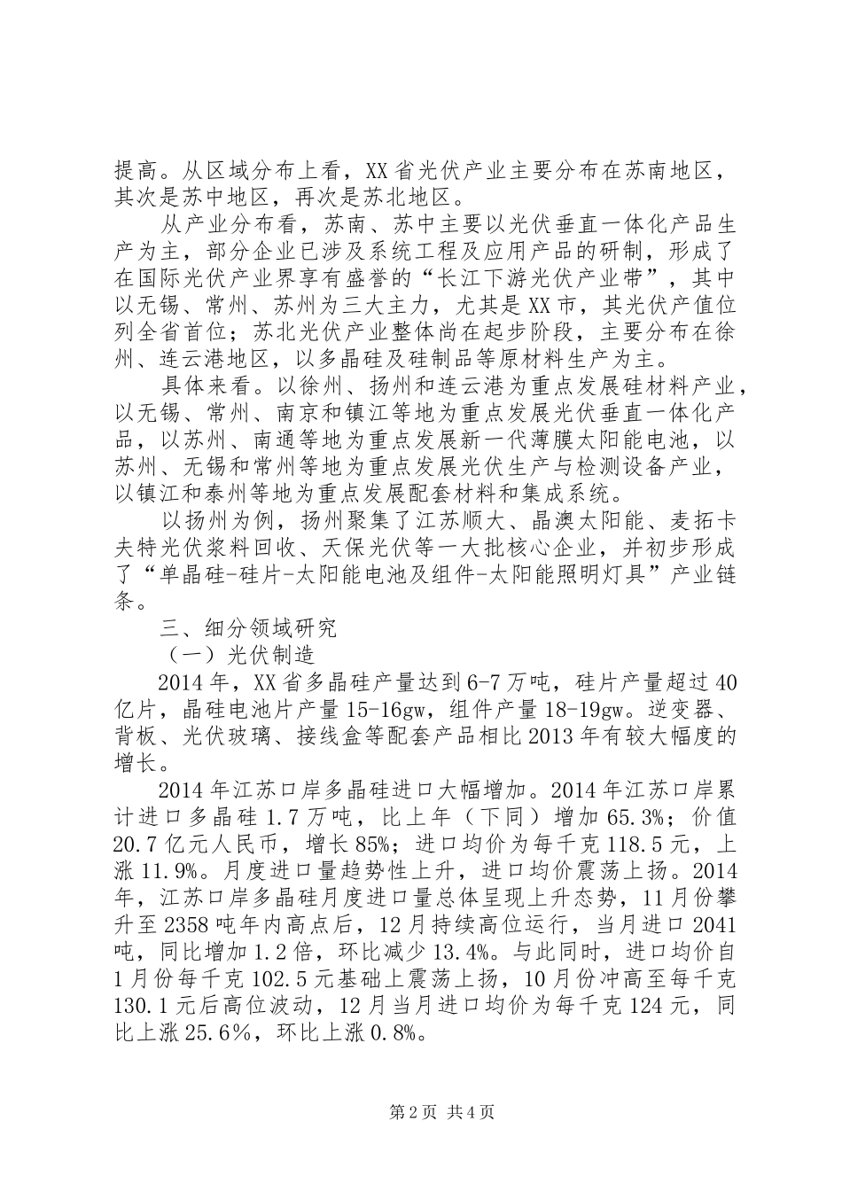 XX省光伏行业发展分析报告_第2页