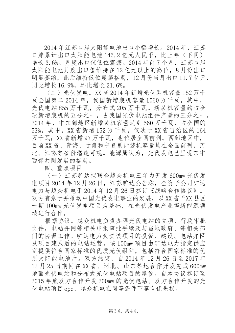 XX省光伏行业发展分析报告_第3页