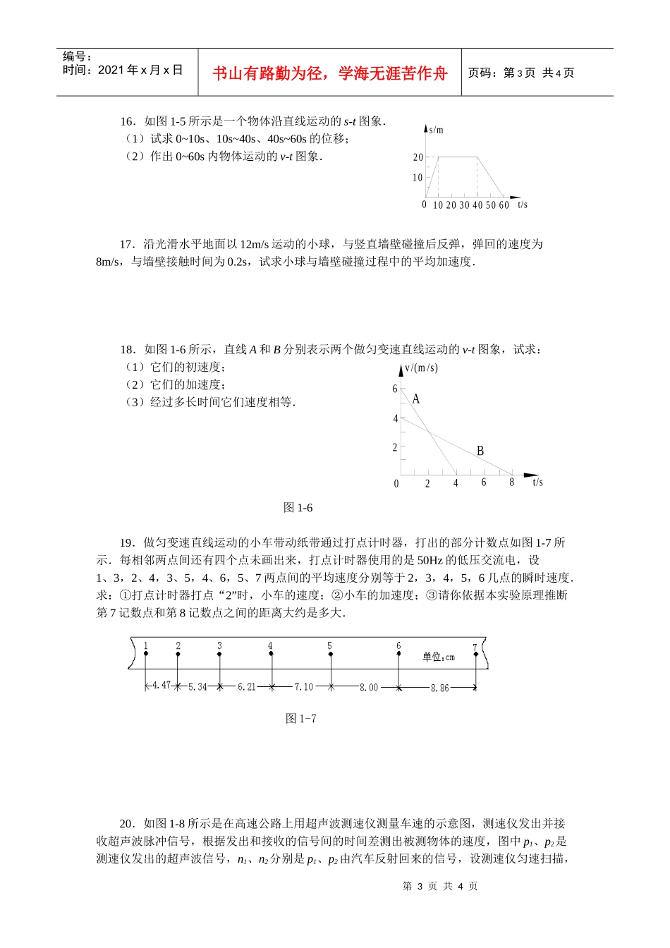 运动的描述测试卷（七）-《机械运动》单元测试卷（人教版）_第3页