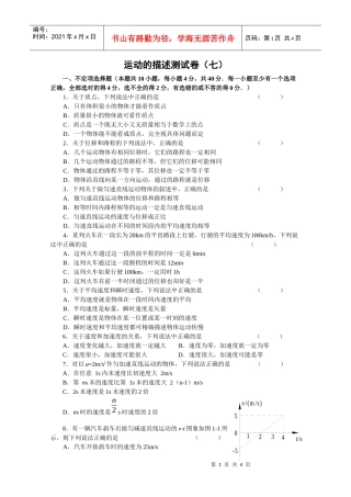 运动的描述测试卷（七）-《机械运动》单元测试卷（人教版）
