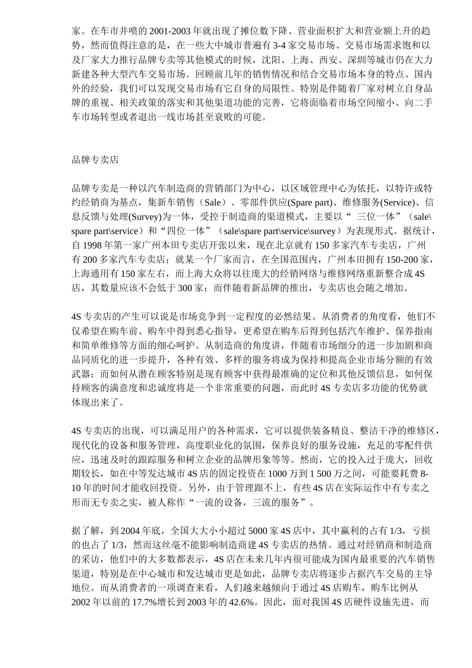 汽车营销渠道大盘点_第2页