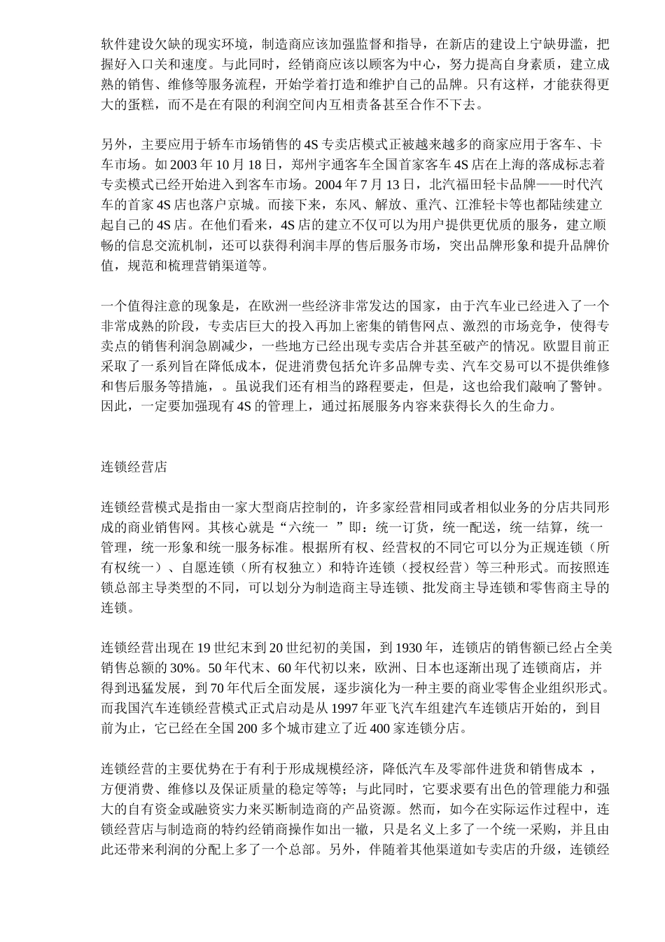 汽车营销渠道大盘点_第3页