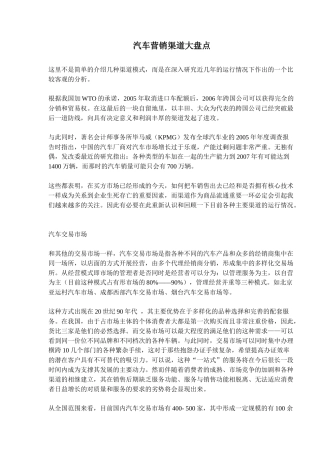 汽车营销渠道大盘点