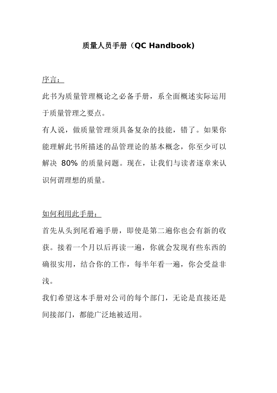 品质人员手册(4)_第1页