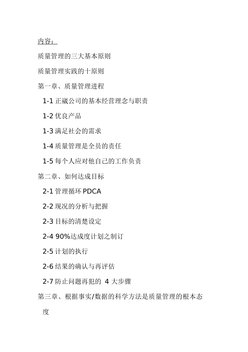 品质人员手册(4)_第2页