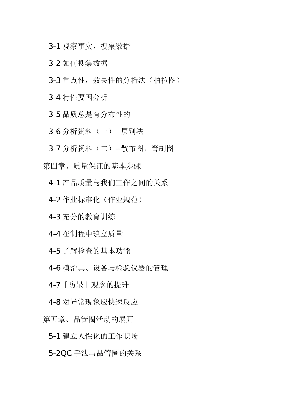 品质人员手册(4)_第3页