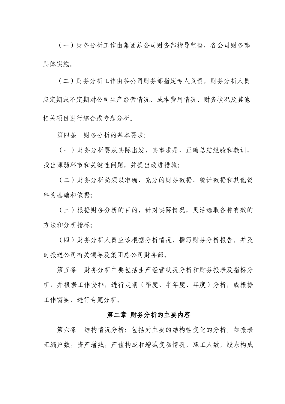 某集团财务分析制度_第2页