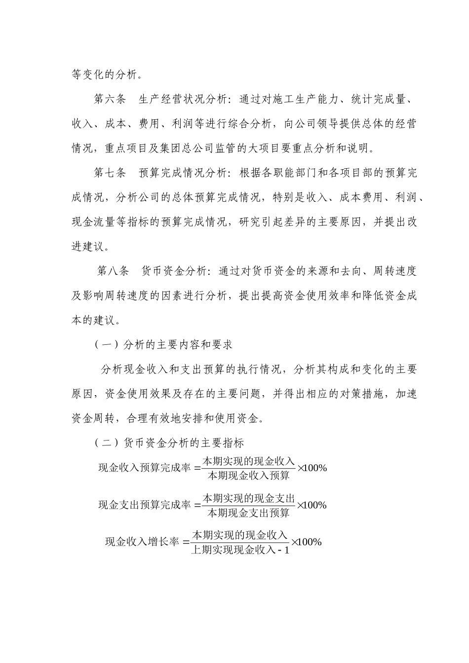 某集团财务分析制度_第3页