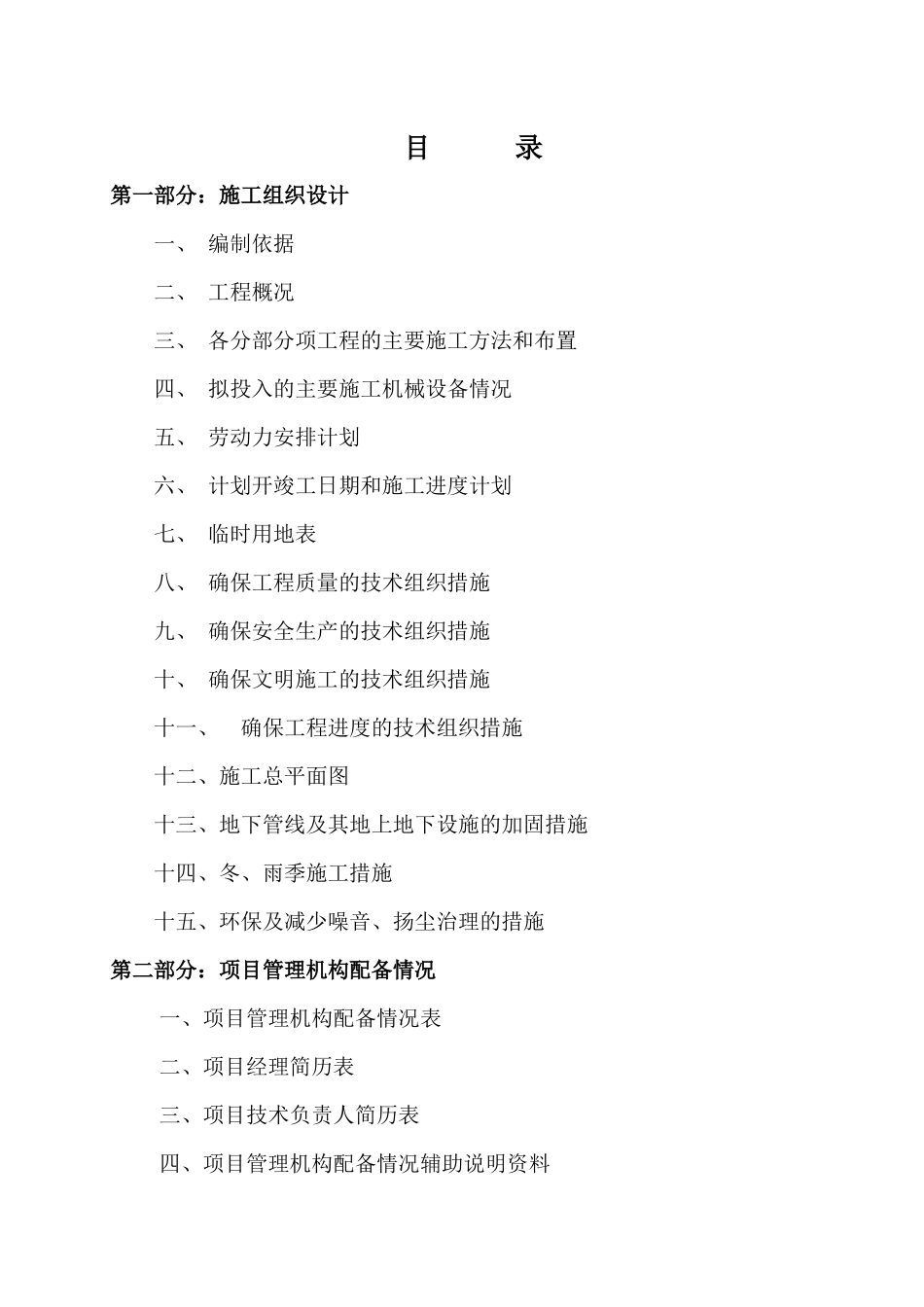 石家庄市区西北部水利防洪生态工程-西部水系一期工程园_第2页