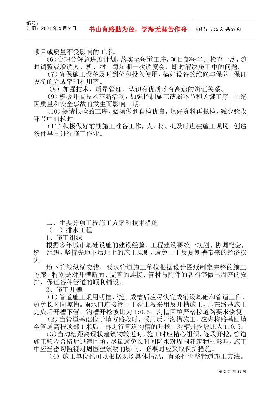 道路工程施工方案(DOC71页)_第2页