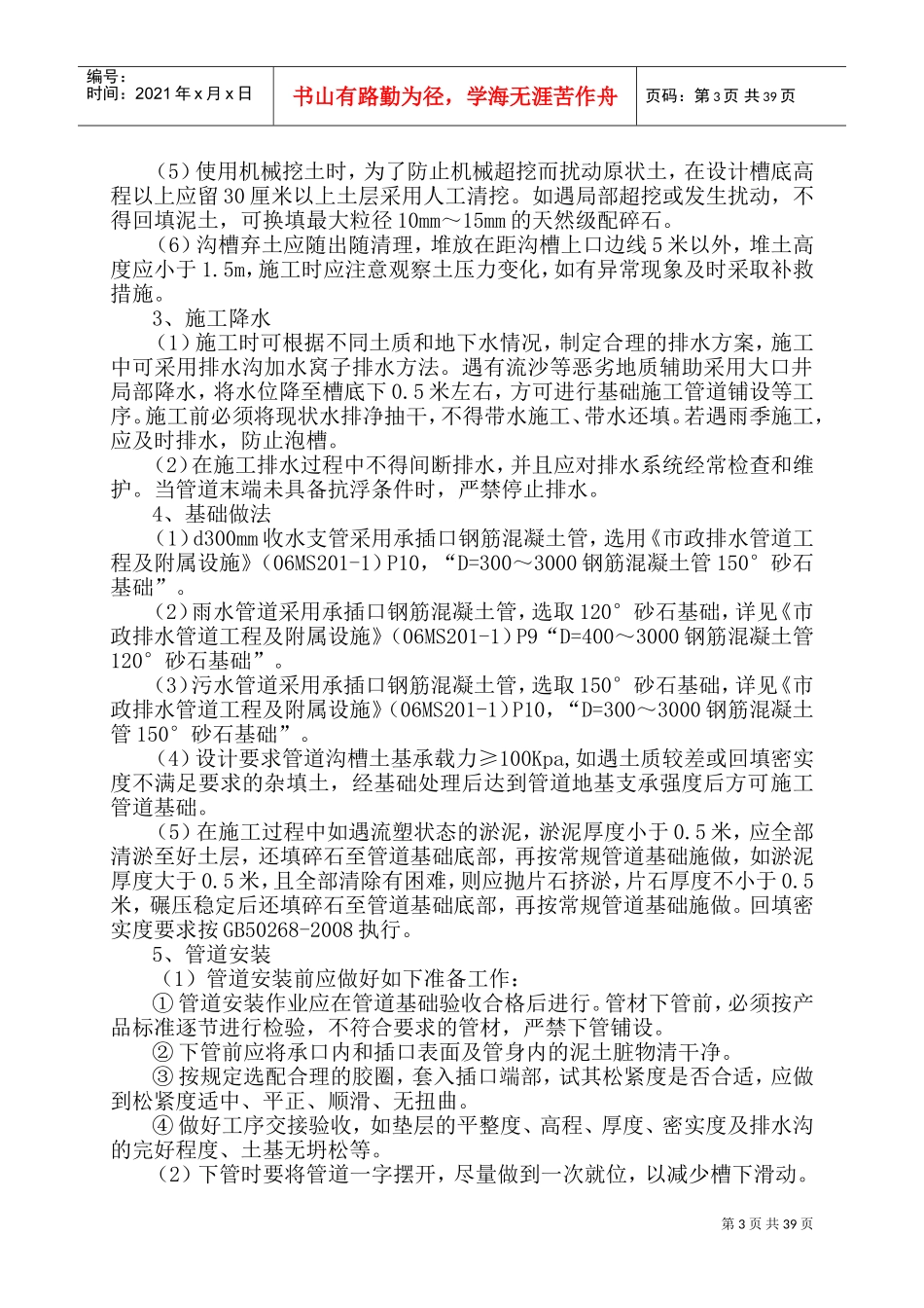 道路工程施工方案(DOC71页)_第3页