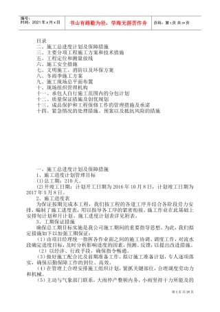 道路工程施工方案(DOC71页)