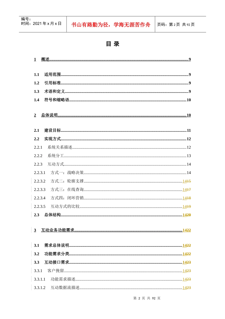 移动通信公司经营分析系统与BOSS系统业务规范_第2页